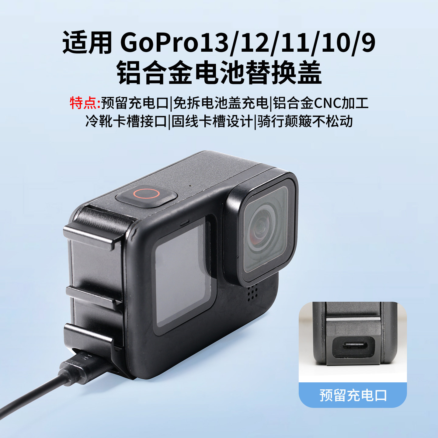 适用GoPro13/12/11/10/9运动相机电池替换盖金属充电侧盖冷靴座