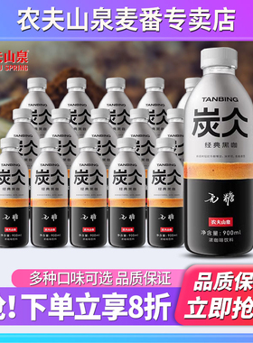 农夫山泉炭仌即饮咖啡饮品900ml*12瓶装整箱批特价无糖黑咖啡饮料