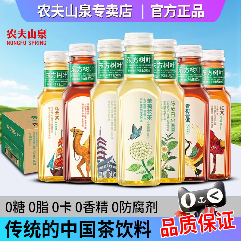 农夫山泉东方树叶无糖茶饮料整箱批发特价青柑普洱茉莉花陈皮白茶