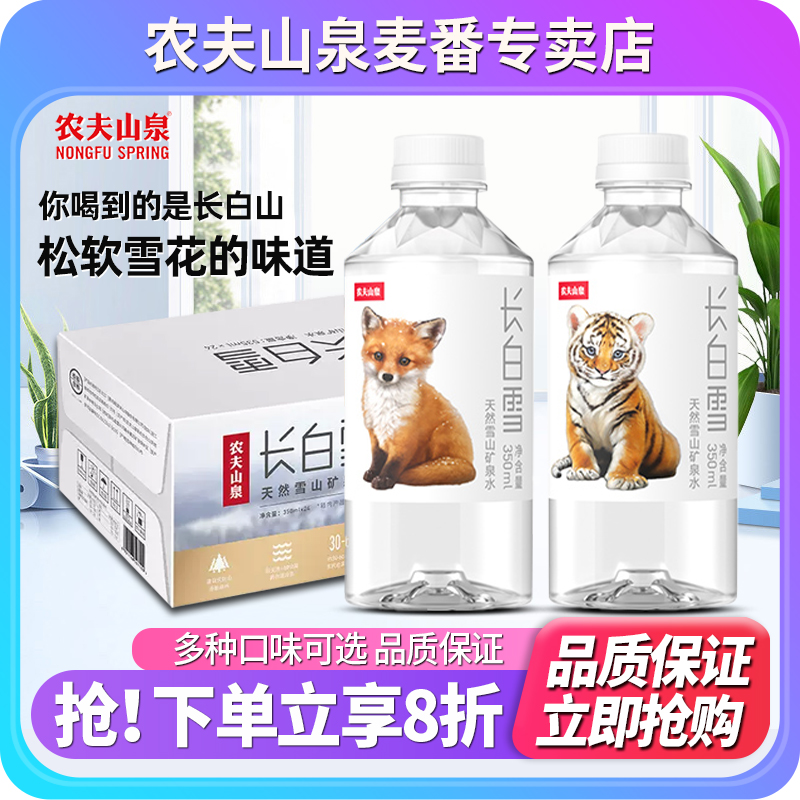 农夫山泉天然矿泉水运动盖学生水