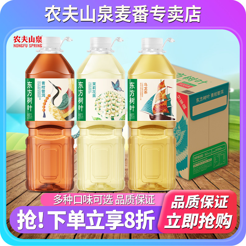 农夫山泉东方树叶无糖茉莉花茶饮料1.5L大瓶整箱批特价0糖0脂0卡