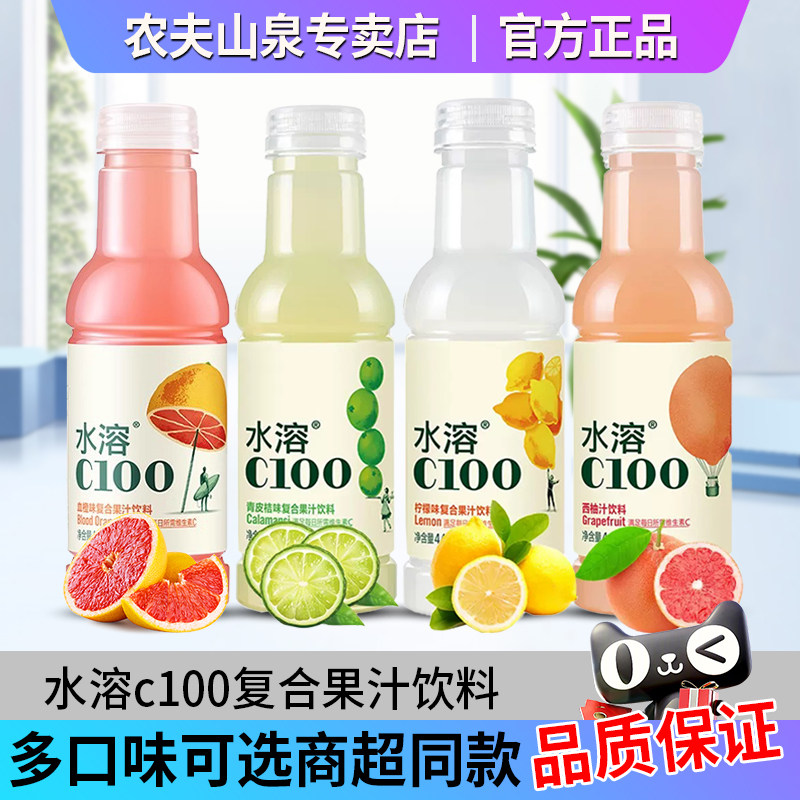 农夫山泉水溶C100复合果汁445ml*15瓶整箱批特价柠檬青皮桔饮料品