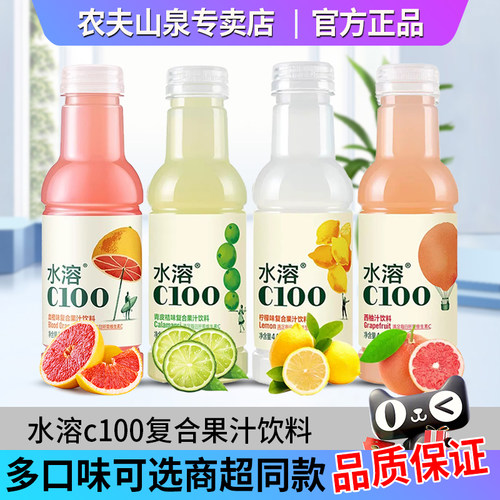 农夫山泉水溶C100复合果汁饮料品