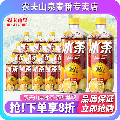农夫山泉冰茶600ml*15瓶整箱装批