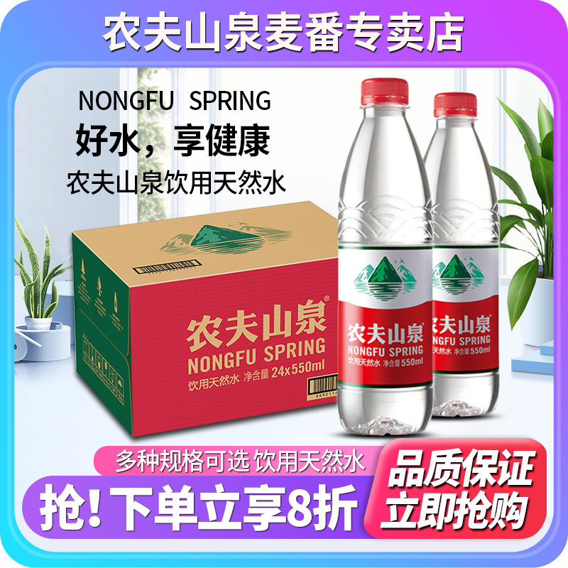 农夫山泉大桶水550ml*24瓶