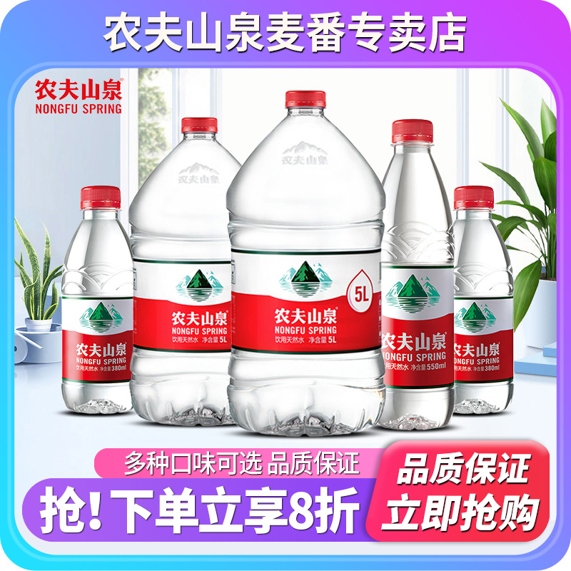 农夫山泉饮用天然水380ml*24瓶