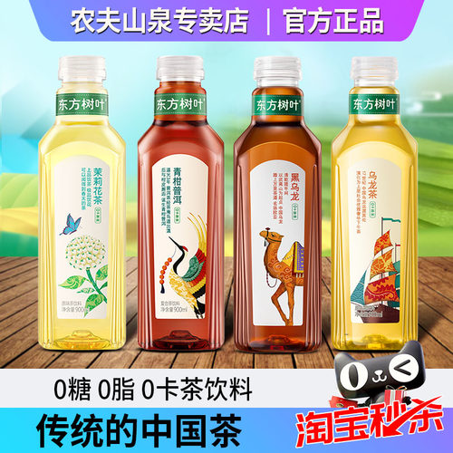农夫山泉东方树叶无糖饮料900ml