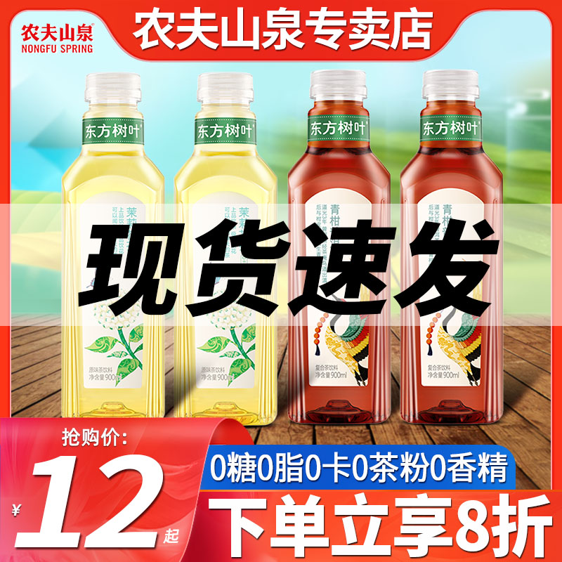 农夫山泉东方树叶无糖茶饮料900ml*12大瓶整箱茉莉花茶青柑普洱茶