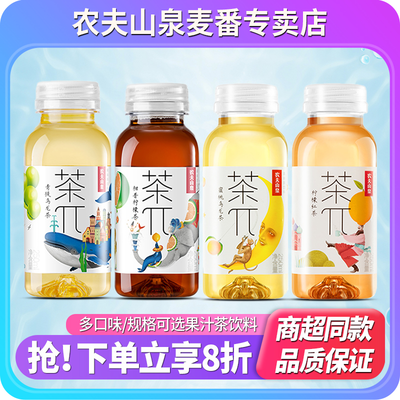农夫山泉茶π茶饮料250ml*12瓶