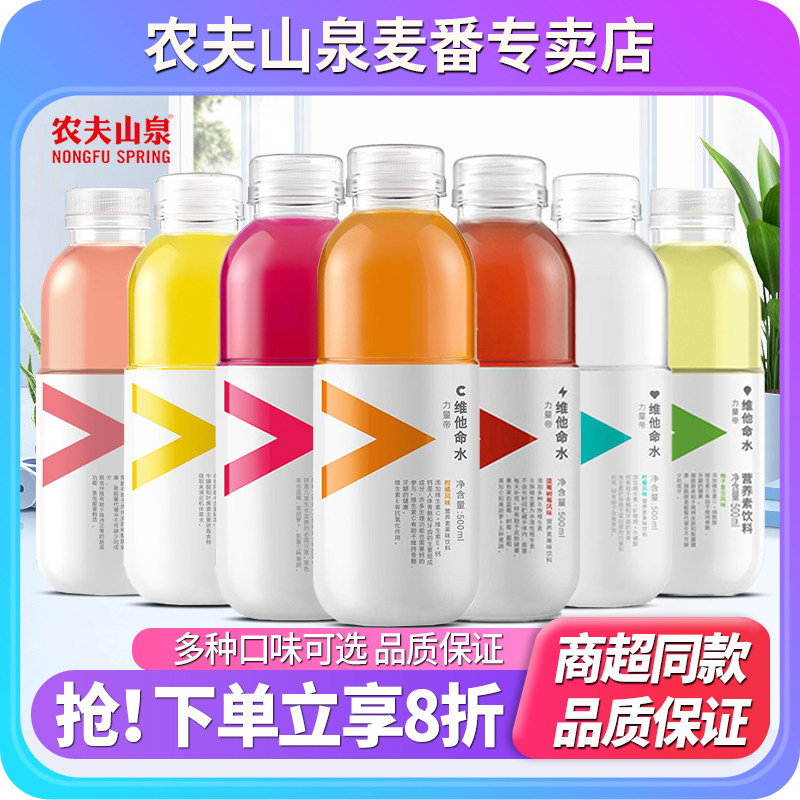 农夫山泉力量帝维他命水500ml*5瓶箱装批特价柑橘柠檬味功能饮料