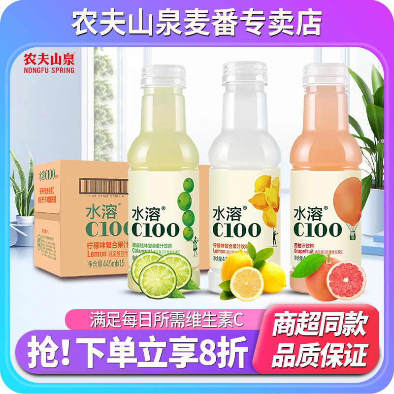 农夫山泉水溶C100复合果汁果味饮料445ml*3瓶装柠檬青皮味维C饮料,咖啡/麦片/冲饮,果味/风味/果汁饮料,淘宝优惠券,粉丝福利购,淘宝优惠卷