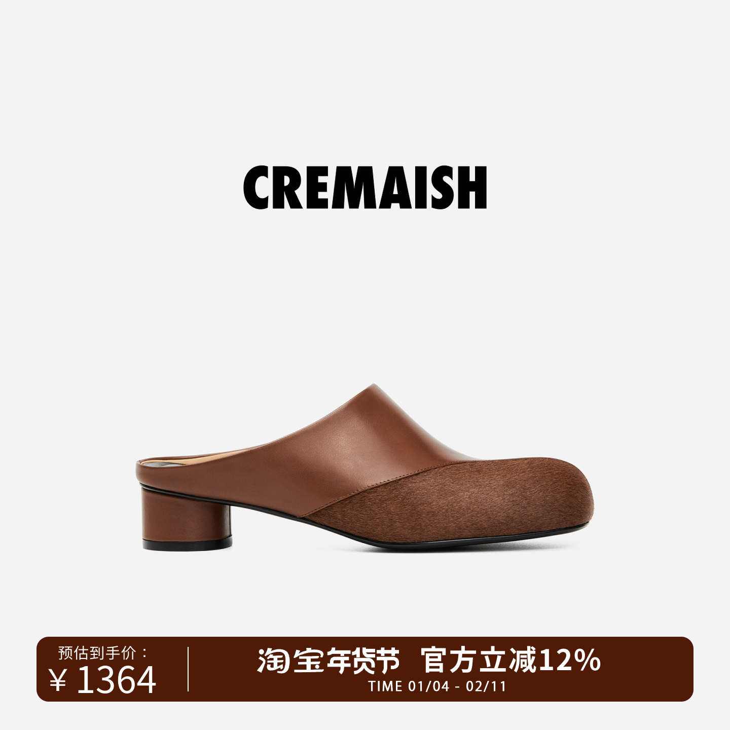 CREMAISH 马毛系列穆勒低跟鞋 时尚轻奢气质百搭真皮女鞋秋冬,女鞋,穆勒鞋,淘宝优惠券,粉丝福利购,淘宝优惠卷