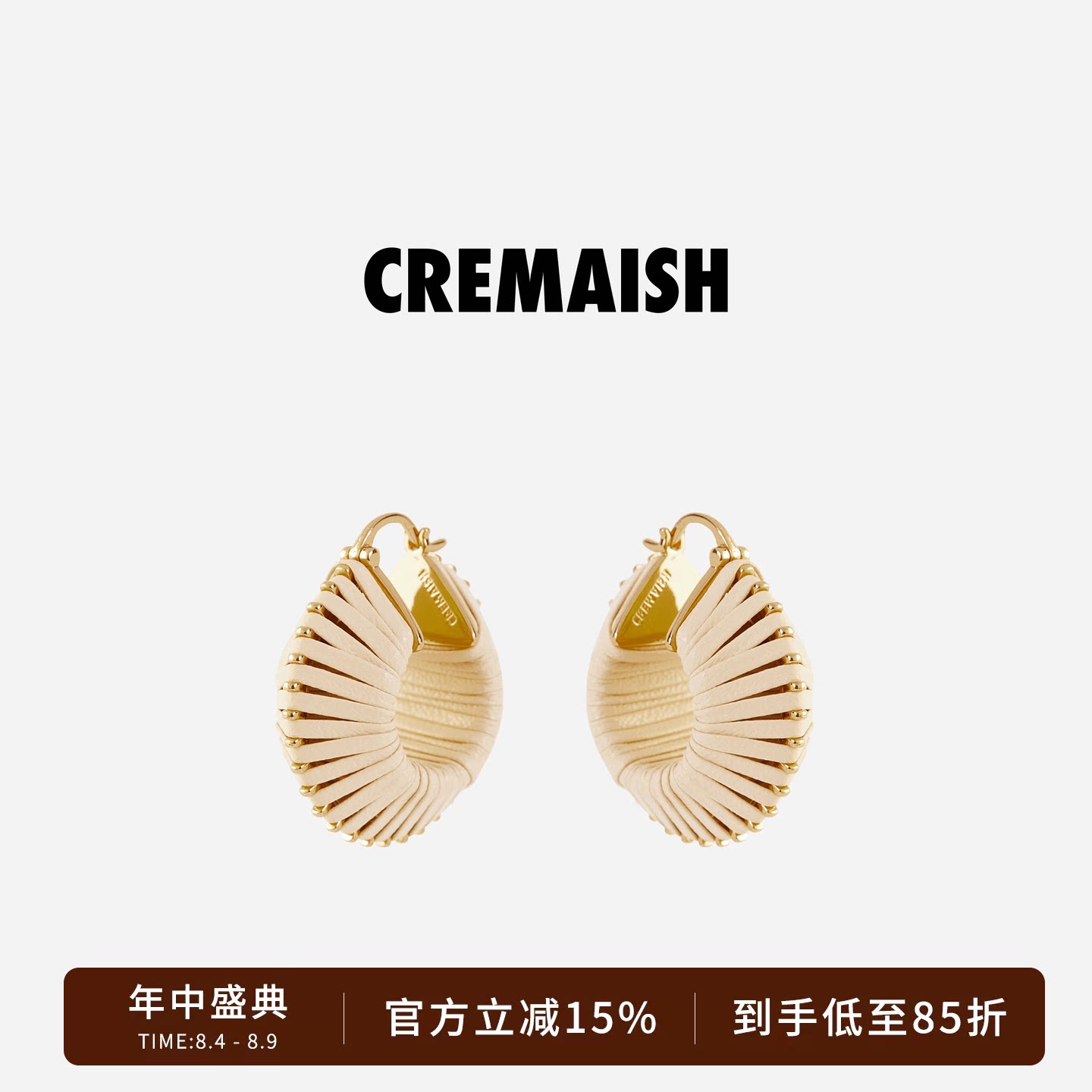 CREMAISH时髦百搭牛皮编织耳环