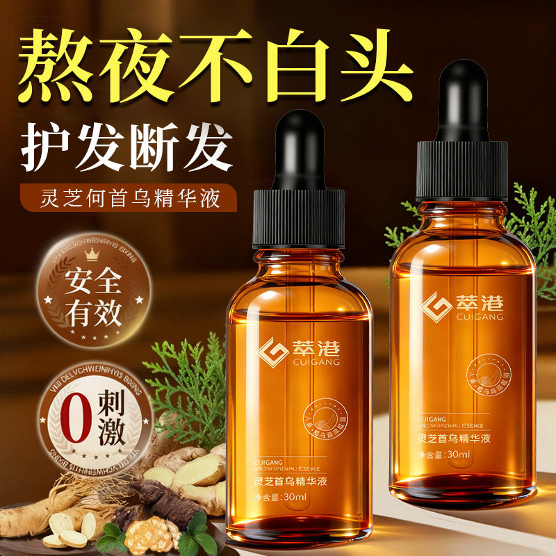 何首乌精华液养发乳黑发护发乳洗发水植物草本变根转正品保证