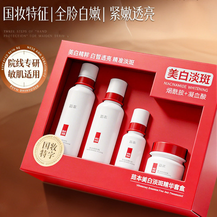 茹本水乳套装美白祛斑提亮化妆护头皮精油/精华