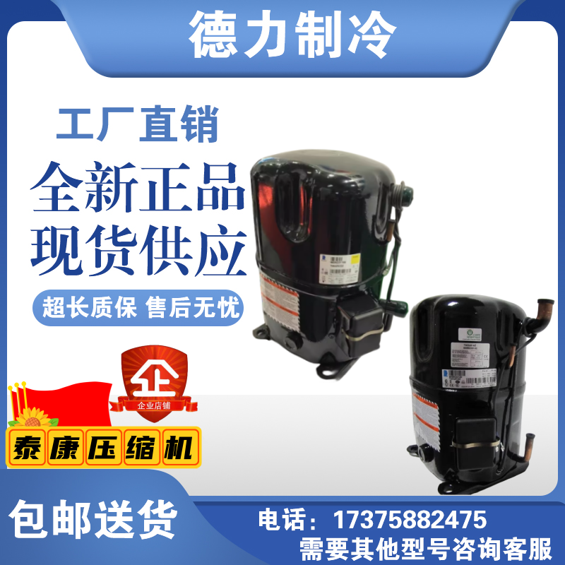 TAG2525z 1GDY23axd da130m1c-31fz caj2464z rmt5126m泰康压缩机,大家电,空调压缩机,淘宝优惠券,粉丝福利购,淘宝优惠卷