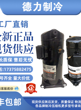 ZW61KS-TFP-542 ZW72KA-TFP-522 ZW79KS-TFP-522谷轮空气能压缩机