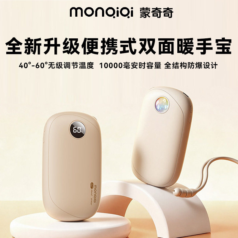 蒙奇奇暖手宝冬季取暖防爆暖手蛋便携式迷你学生手握式办公礼物