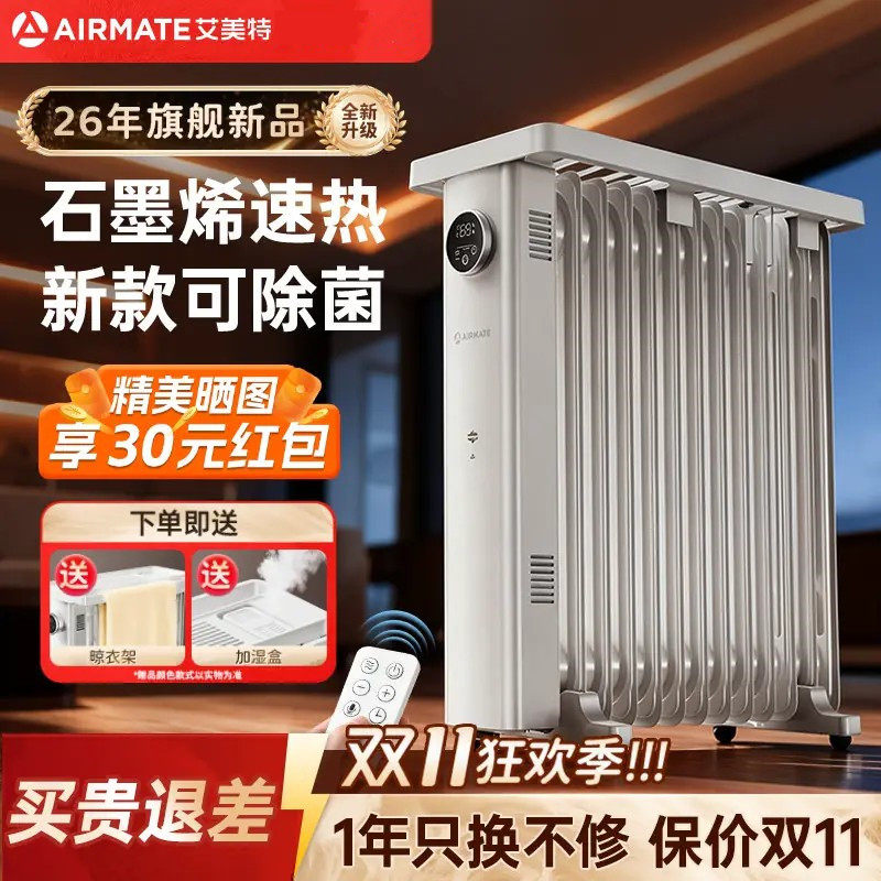 艾美特油汀取暖器家用节能电暖气热烤火器大面积省电速热油丁