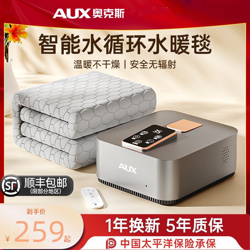 奥克斯水暖电热毯单双人水循环电褥子调温2023新款家用水暖炕全套