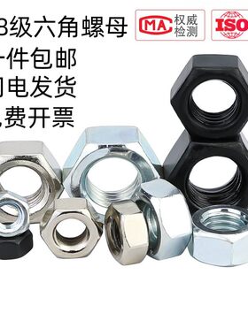 鸿泰高强度国标六角螺