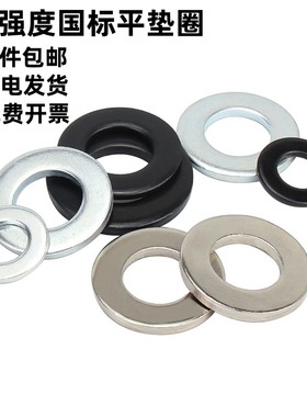 黑色平垫镀锌加厚垫片镀镍平垫圈彩锌平垫ISO7091金属介子 M3-M48
