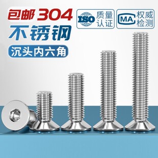 304不锈钢沉头内六角螺丝GB/T70.3平头螺钉平杯M3M4M5M6M8M10-M16