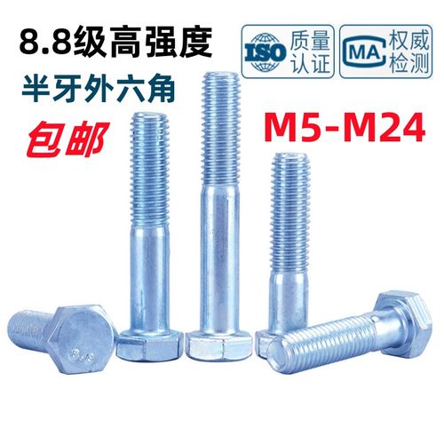 8.8级镀锌半螺纹外六角螺丝螺栓