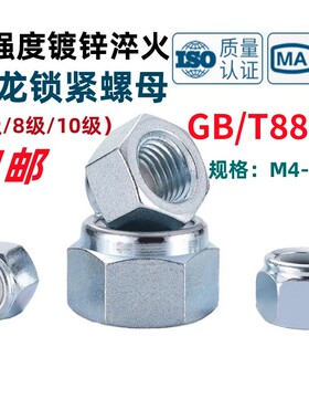 镀锌加厚尼龙锁紧螺母ISO7040防松防脱自锁螺帽M4M5M6M8M10M12M30