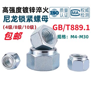 镀锌加厚尼龙锁紧螺母ISO7040防松防脱自锁螺帽M4M5M6M8M10M12M30
