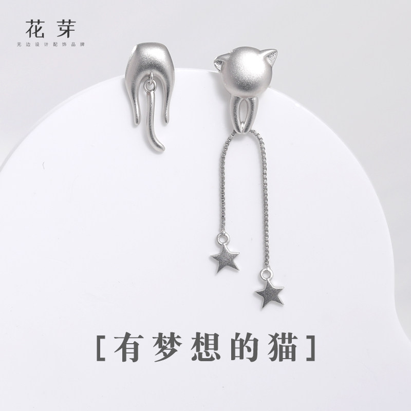 花芽原创有梦想的猫纯银耳钉女小众设计轻奢高级感耳饰2025新款,饰品/流行首饰/时尚饰品新,耳钉,淘宝优惠券,粉丝福利购,淘宝优惠卷