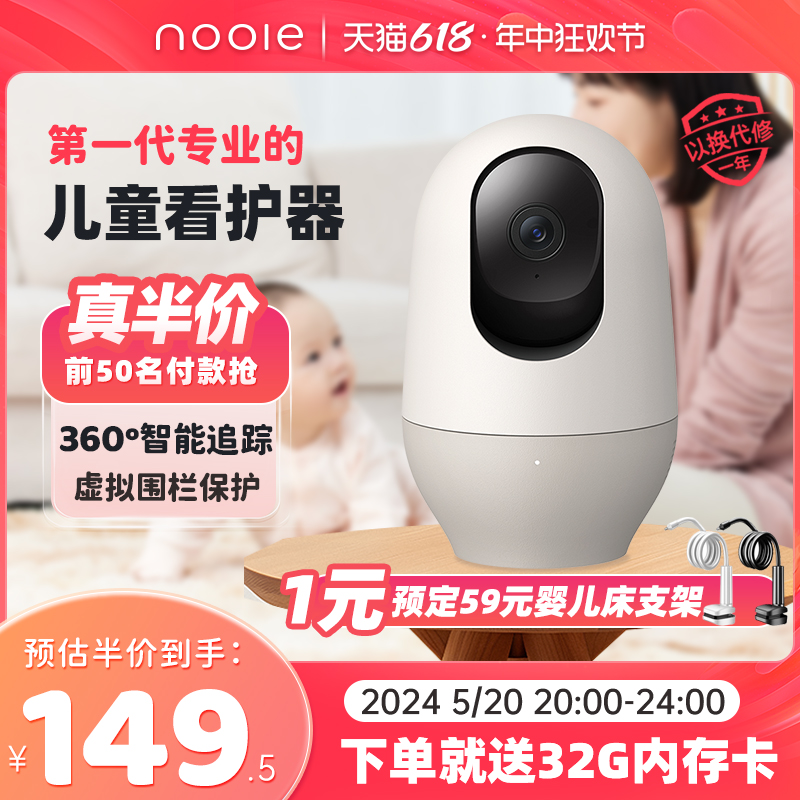 nooie诺伊婴儿看护器智能360全景宝宝摄像头家用手机远程儿童监控