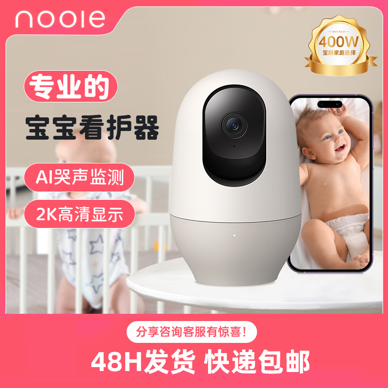 nooie诺伊智能婴儿看护器360°移动追踪哭声侦测虚拟围栏监护双频