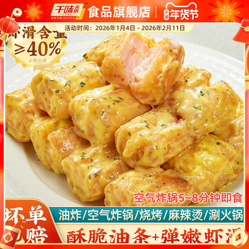 【营养早餐】千味虾滑馅油条酥脆网红油炸小吃半成品家庭装,粮油调味/速食/干货/烘焙,油条/春卷,淘宝优惠券,粉丝福利购,淘宝优惠卷
