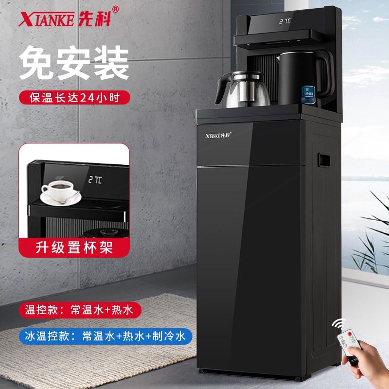 先科饮水机下置水桶家用立式全自智能高档语音制冷热新款茶吧机动