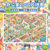 aipuzzle高难度拼图2000片以上地狱难度挑战解压益智玩具拼图