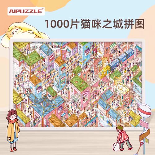 aipuzzle1000拼图成人版大人解压
