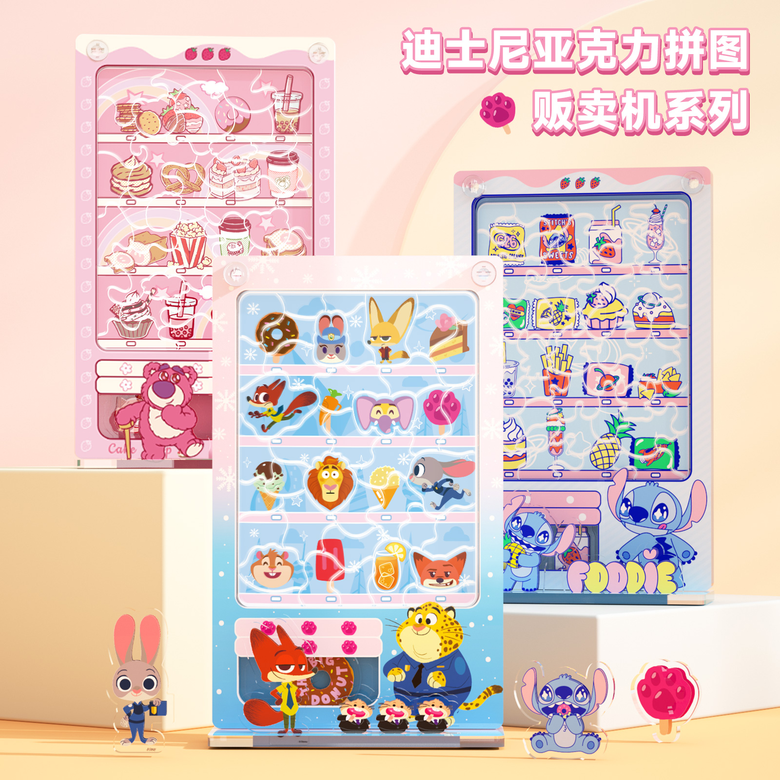 aipuzzle亚克力拼图贩卖机