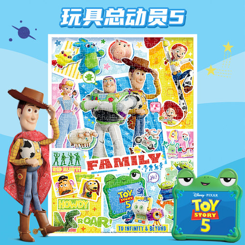 玩具总动员5拼图500片益智