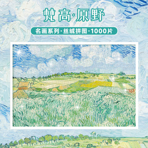 Aipuzzle梵高拼图1000片奥维尔