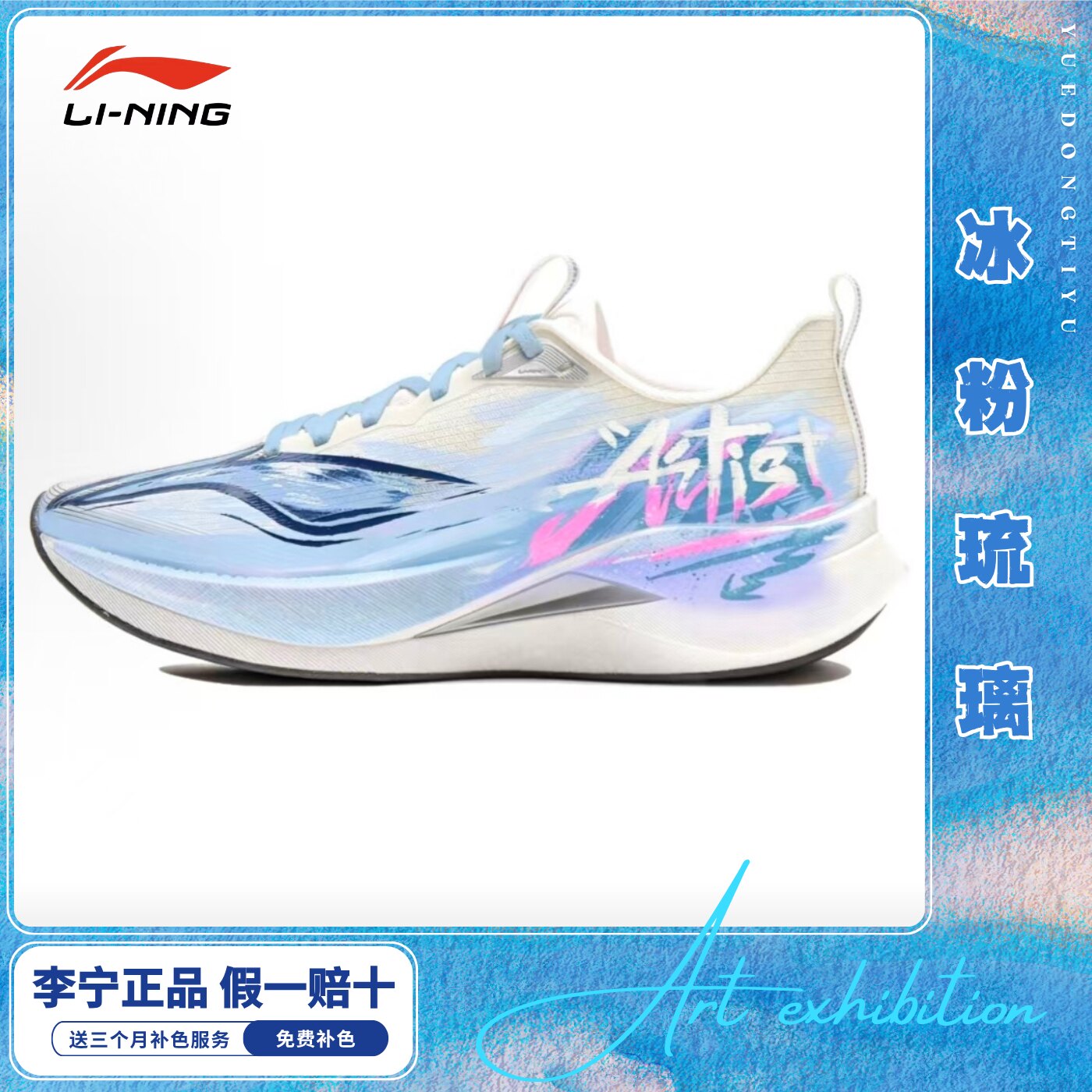 【定制球鞋】李宁赤兔9Pro 冰粉琉璃跑步鞋手绘跑鞋涂鸦运动鞋