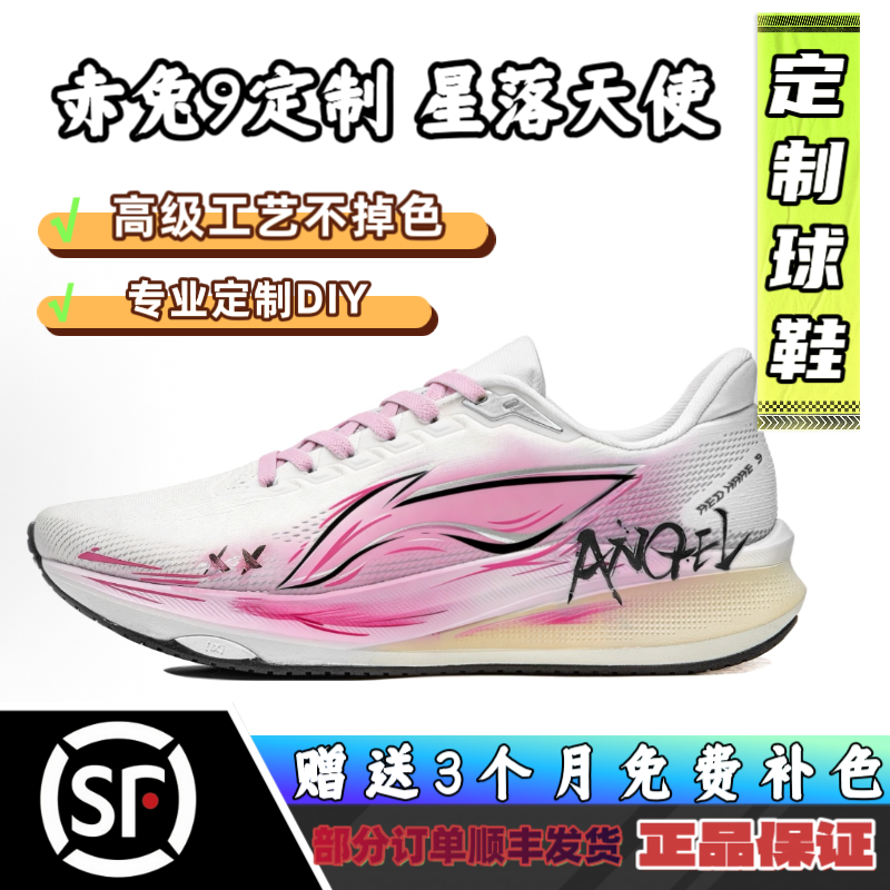 【定制球鞋】 LiNing李宁赤兔9时尚百搭潮流街头手绘涂鸦改装跑鞋