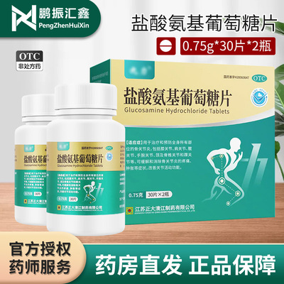 [正大九力]盐酸氨基葡萄糖片0.75g*30片/盒