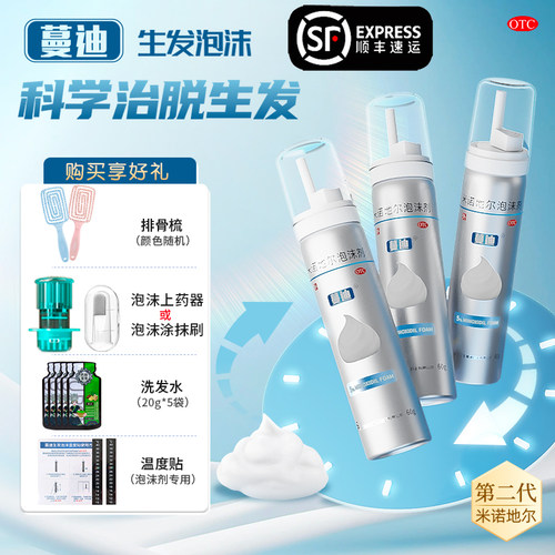 【蔓迪】米诺地尔泡沫剂5%*60g*2瓶/盒