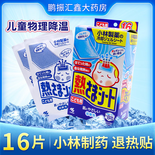 小林制药医用退热贴16片装