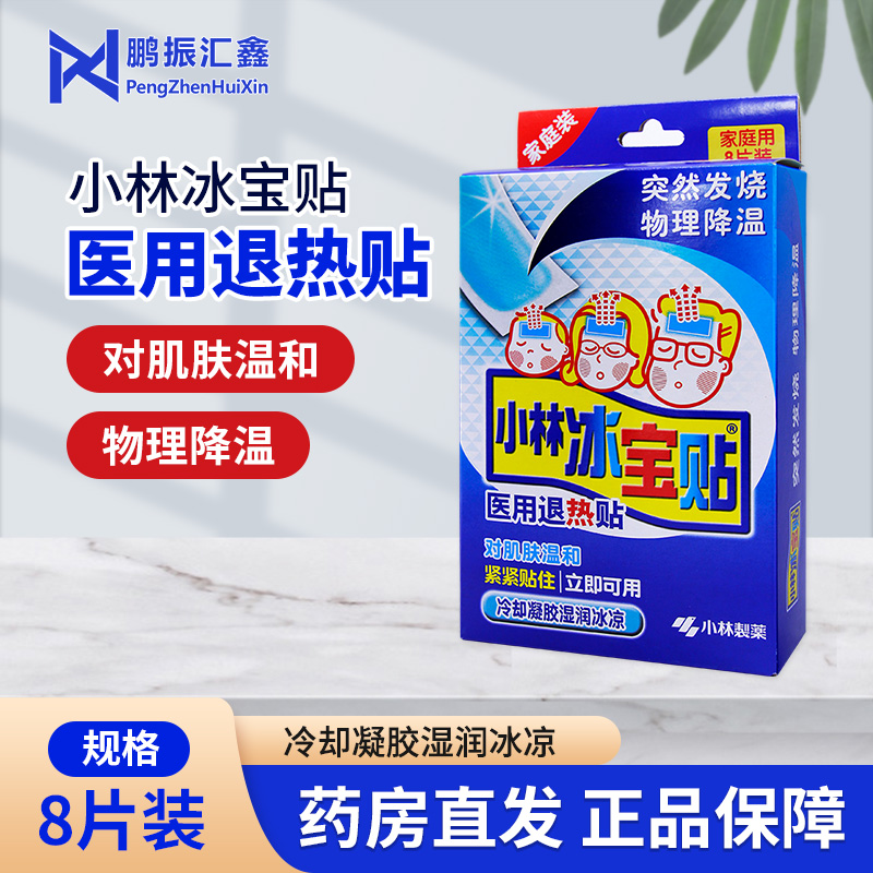 小林冰宝退热贴家庭装小林制药