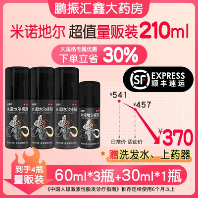 【达霏欣】米诺地尔搽剂5%*30ml*1瓶/盒