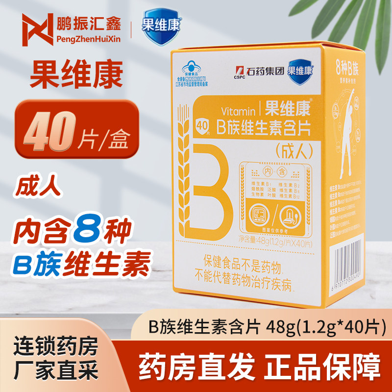 果维康B族维生素含片40片成人图片