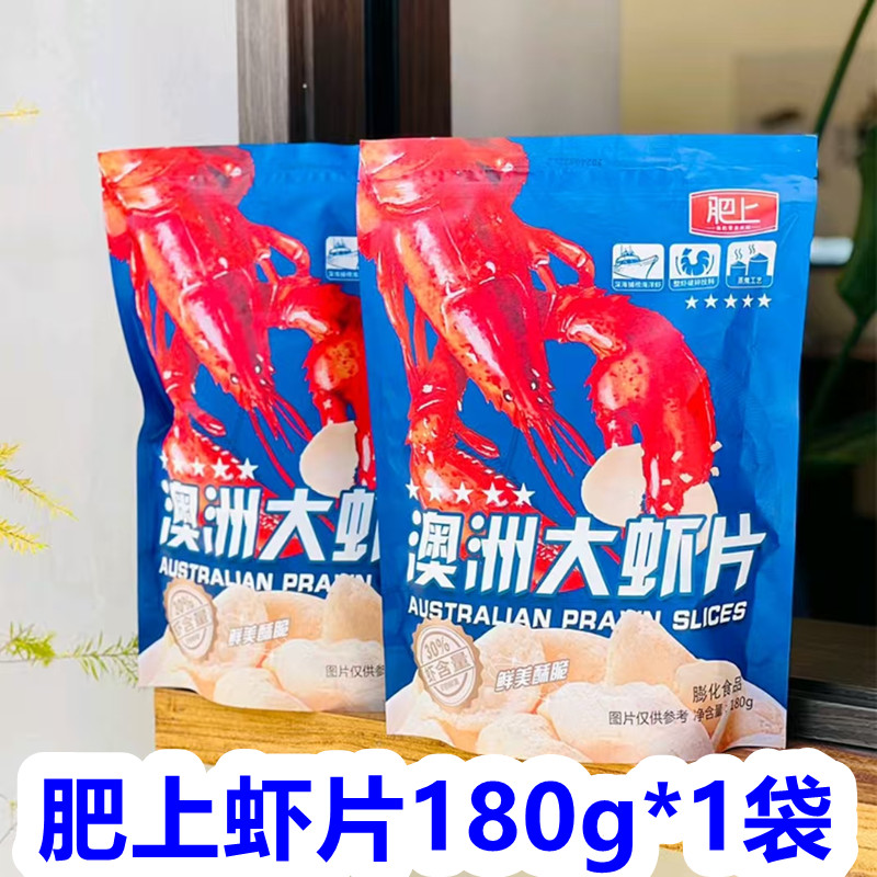 肥上澳洲大虾片180g鲜香酥脆虾味浓郁膨化食品薯片追剧休闲小零食