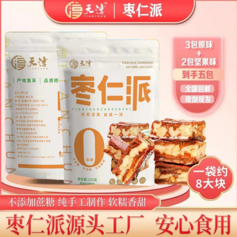 天淳枣仁派红枣夹核桃仁新疆特产夹心原味单独包装零食袋装,零食/坚果/特产,枣类制品,淘宝优惠券,粉丝福利购,淘宝优惠卷